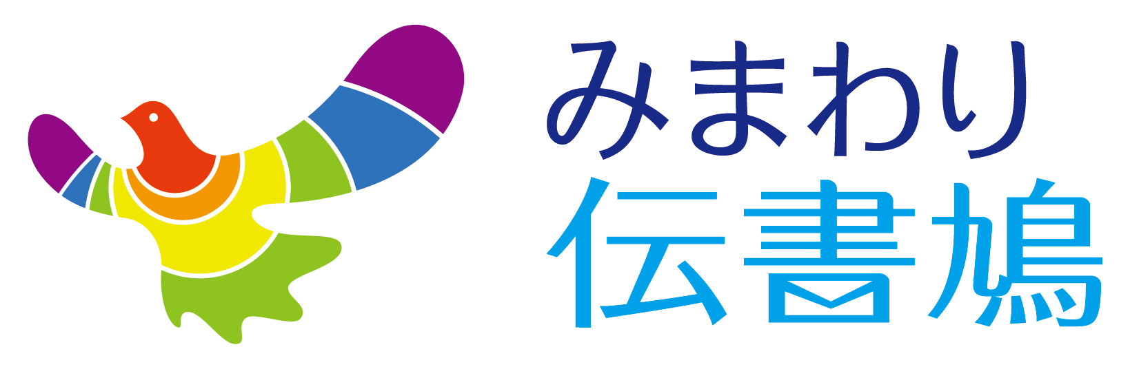 みまわり伝書鳩ロゴ